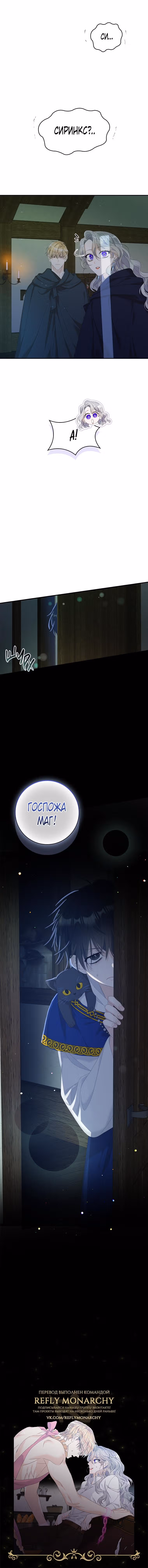 Я имею дело только со злодеями — Том 1 · Глава 38, страница 10