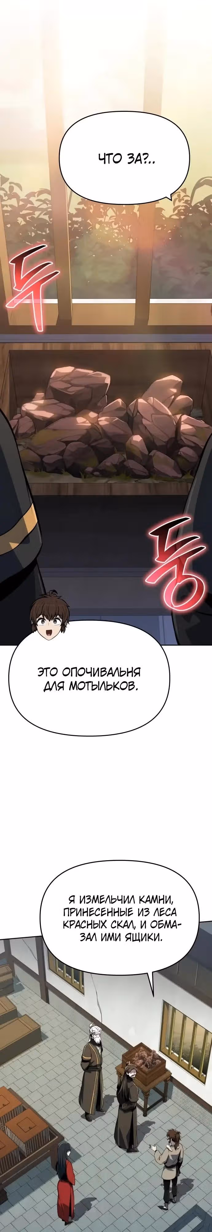 Знаток ядов из Сычуаньского клана Тан — Том 1 · Глава 84, страница 15