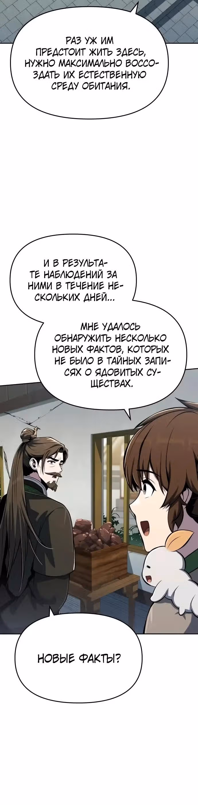 Знаток ядов из Сычуаньского клана Тан — Том 1 · Глава 84, страница 16