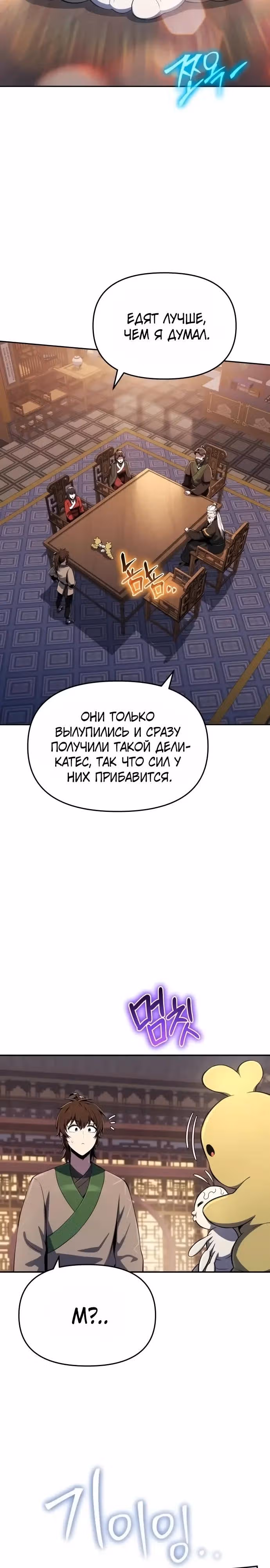 Знаток ядов из Сычуаньского клана Тан — Том 1 · Глава 84, страница 3