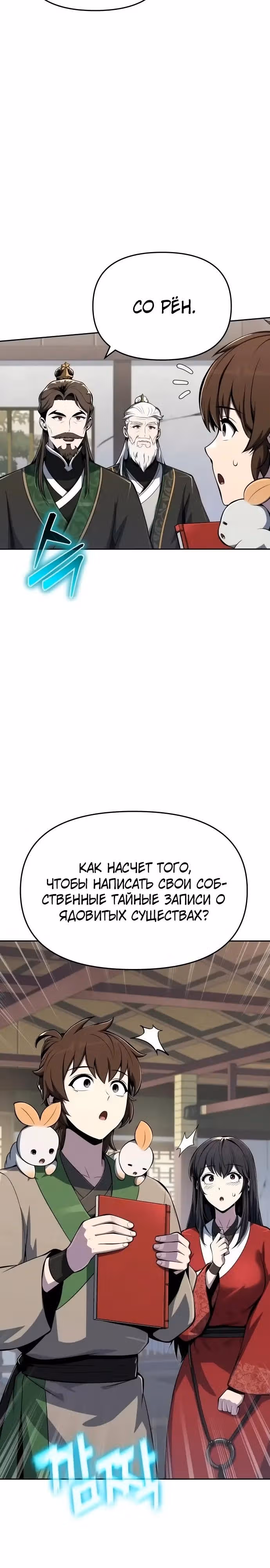 Знаток ядов из Сычуаньского клана Тан — Том 1 · Глава 84, страница 27