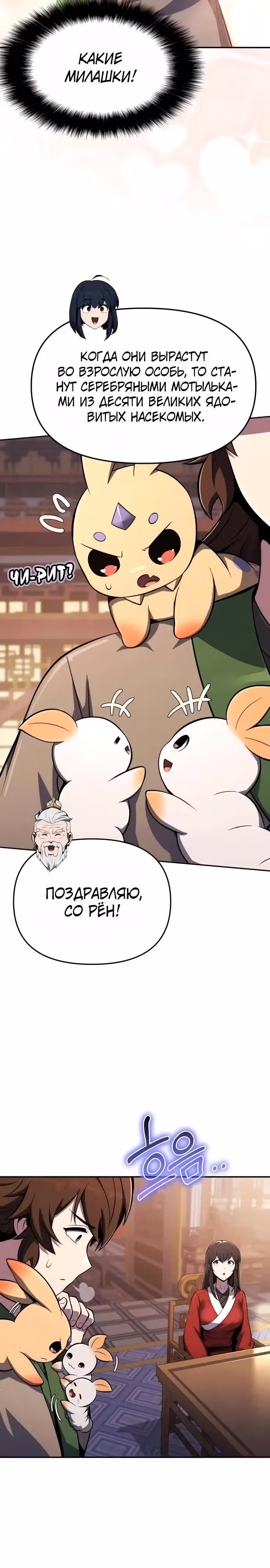 Знаток ядов из Сычуаньского клана Тан — Том 1 · Глава 84, страница 8