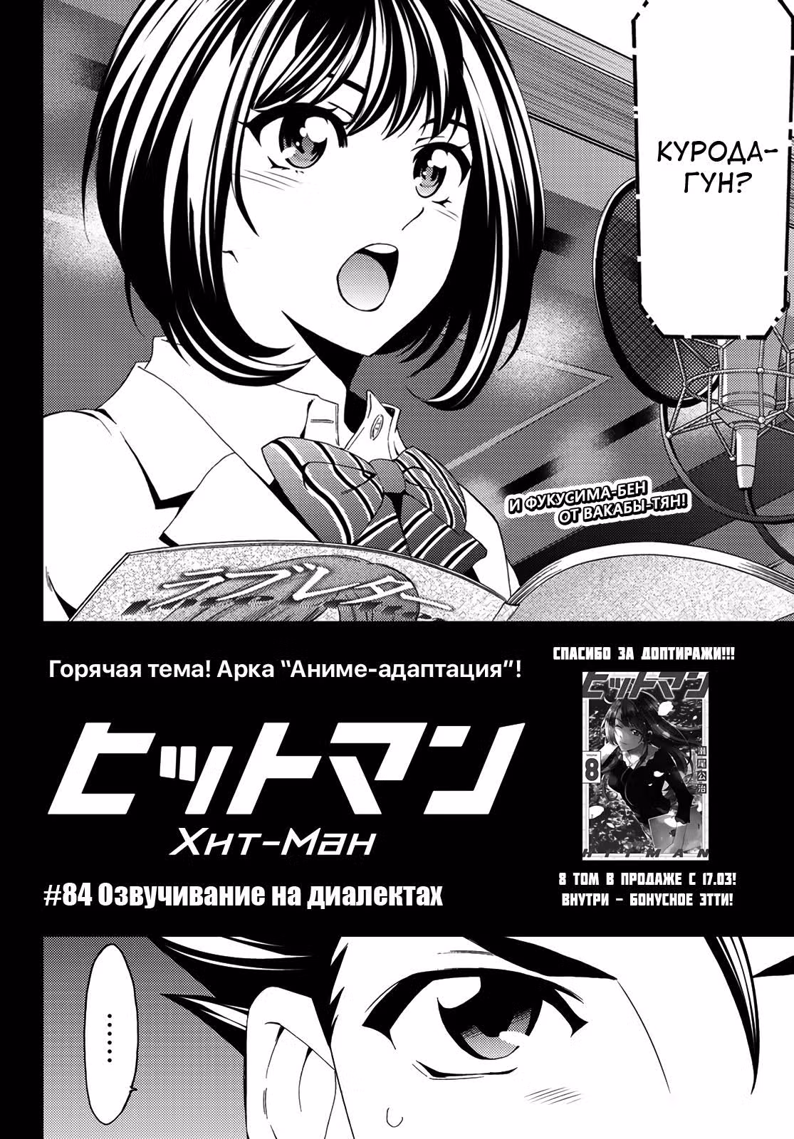 Хит-ман — Том 9 · Глава 84, страница 2