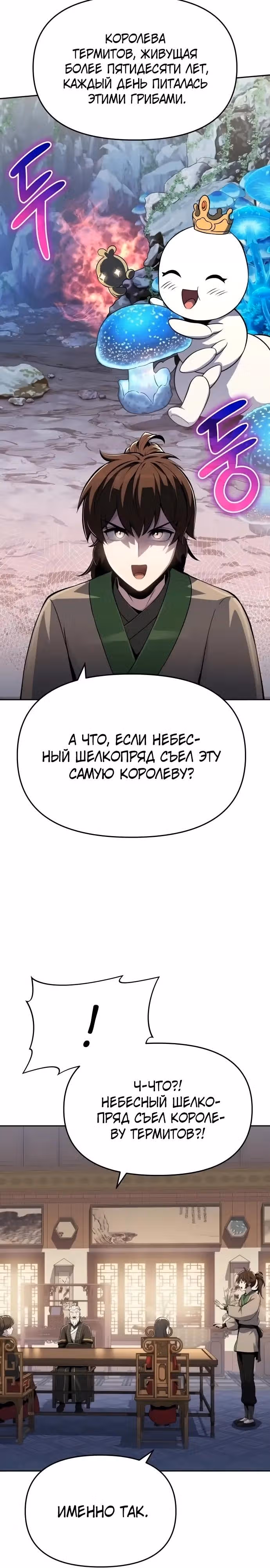 Знаток ядов из Сычуаньского клана Тан — Том 1 · Глава 83, страница 33