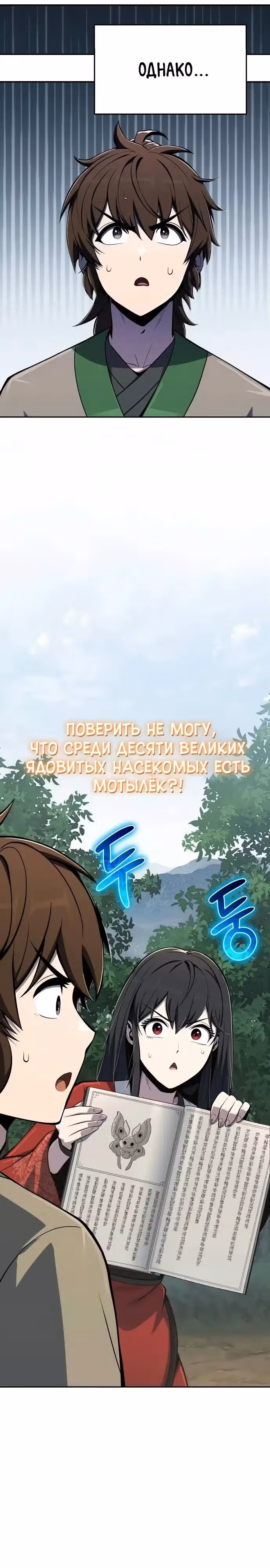 Знаток ядов из Сычуаньского клана Тан — Том 1 · Глава 83, страница 5