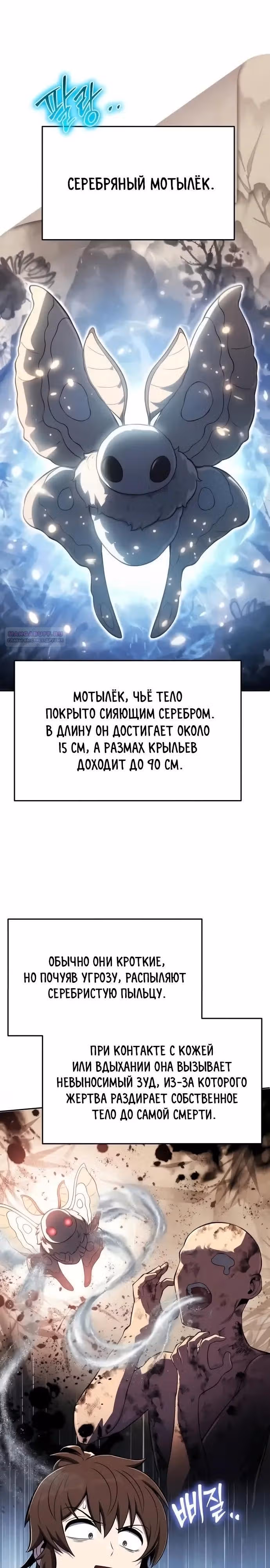 Знаток ядов из Сычуаньского клана Тан — Том 1 · Глава 83, страница 6