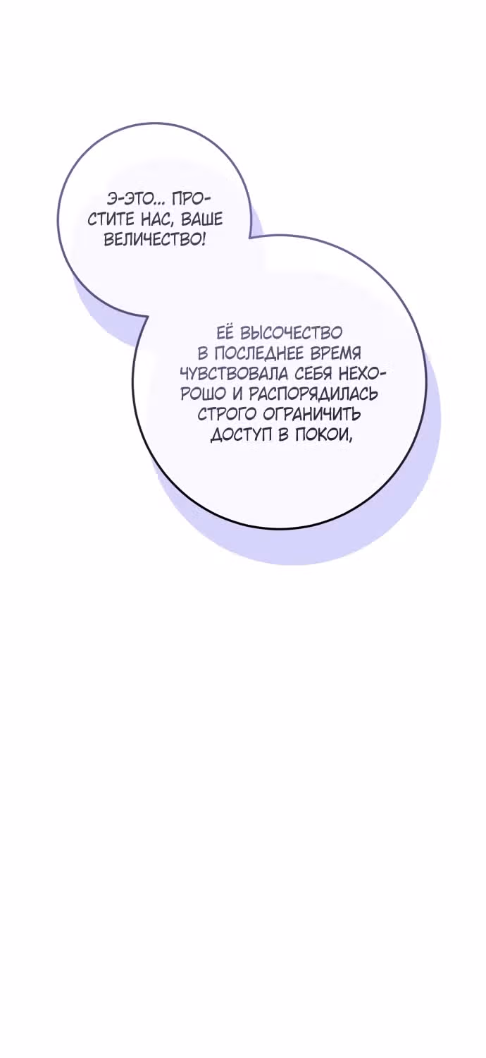Эта принцесса слишком много работает! — Том 2 · Глава 98, страница 55
