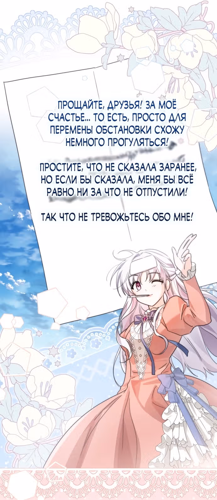 Эта принцесса слишком много работает! — Том 2 · Глава 98, страница 60