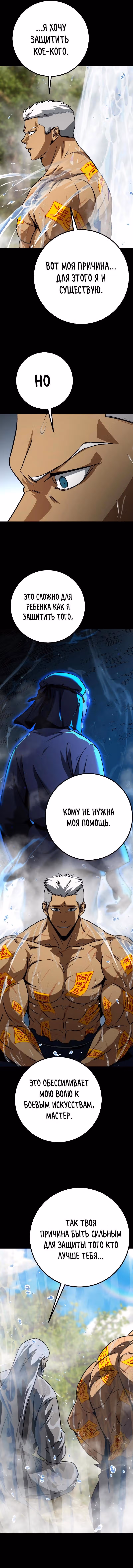 Герой Максимум — Том 1 · Глава 21, страница 7