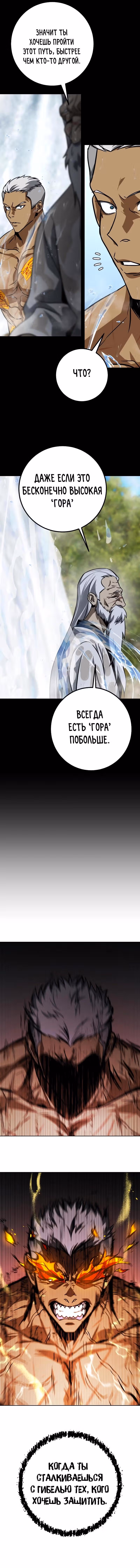 Герой Максимум — Том 1 · Глава 21, страница 8