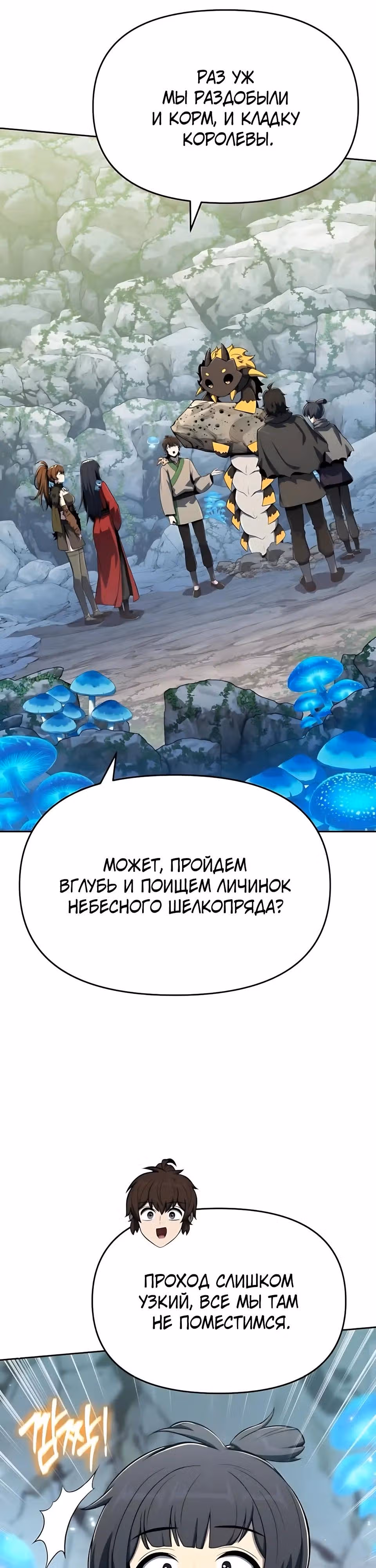 Знаток ядов из Сычуаньского клана Тан — Том 1 · Глава 82, страница 24