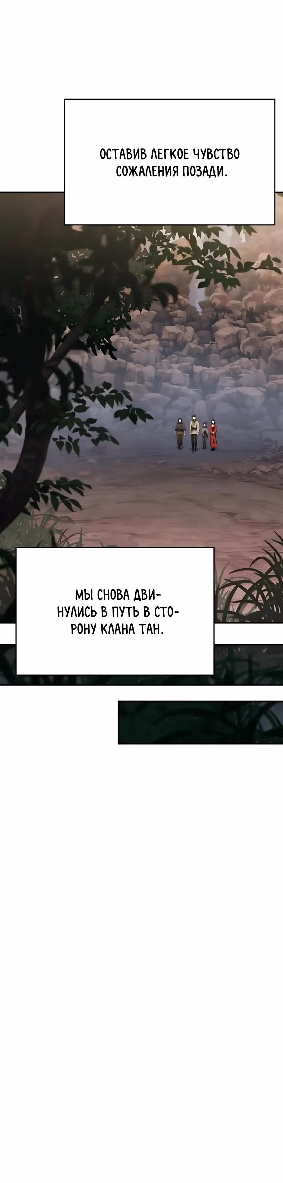 Знаток ядов из Сычуаньского клана Тан — Том 1 · Глава 82, страница 39