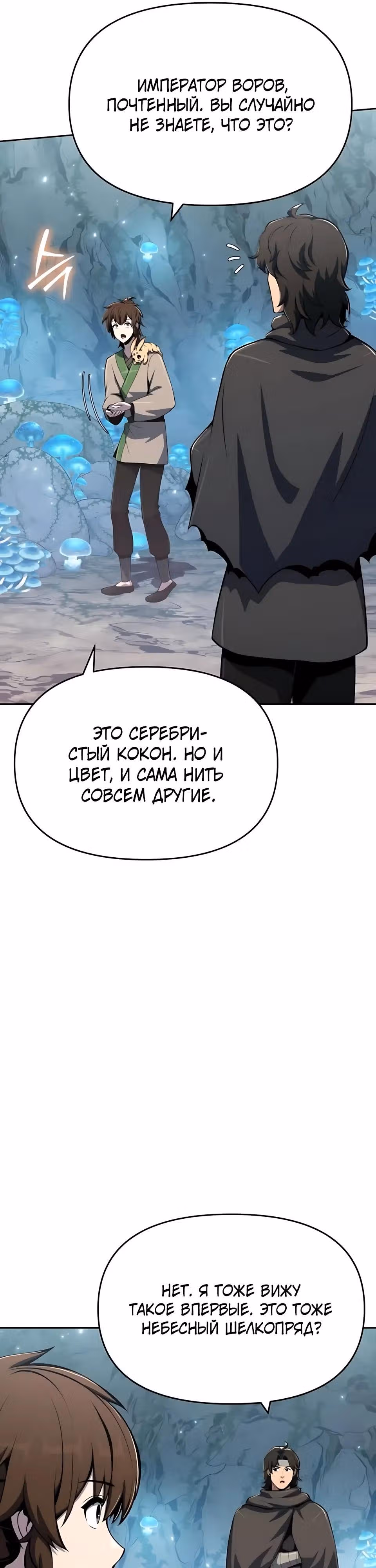 Знаток ядов из Сычуаньского клана Тан — Том 1 · Глава 82, страница 5