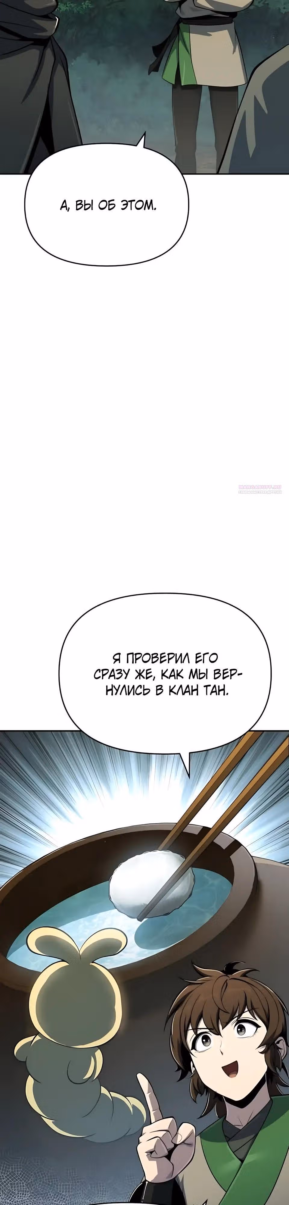 Знаток ядов из Сычуаньского клана Тан — Том 1 · Глава 82, страница 46