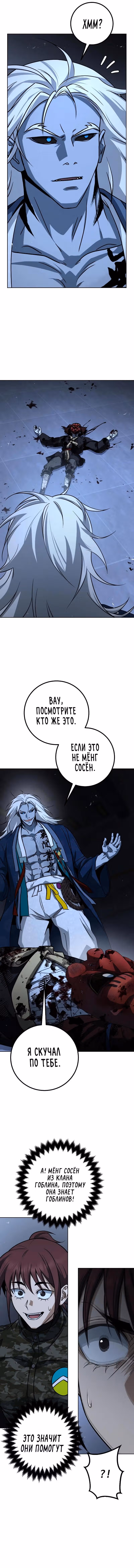 Герой Максимум — Том 1 · Глава 22, страница 8