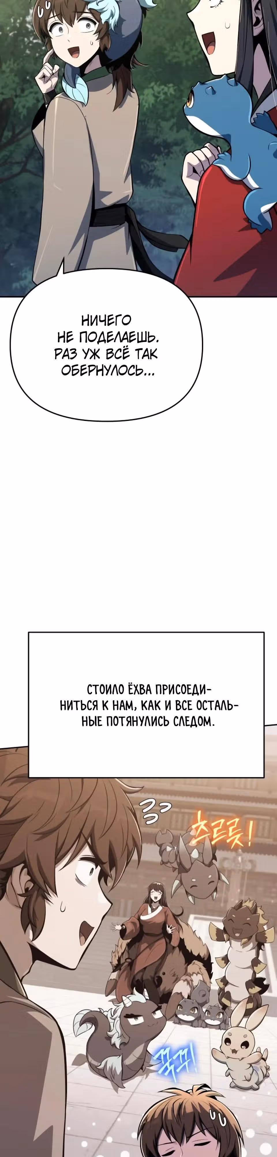 Знаток ядов из Сычуаньского клана Тан — Том 1 · Глава 81, страница 3