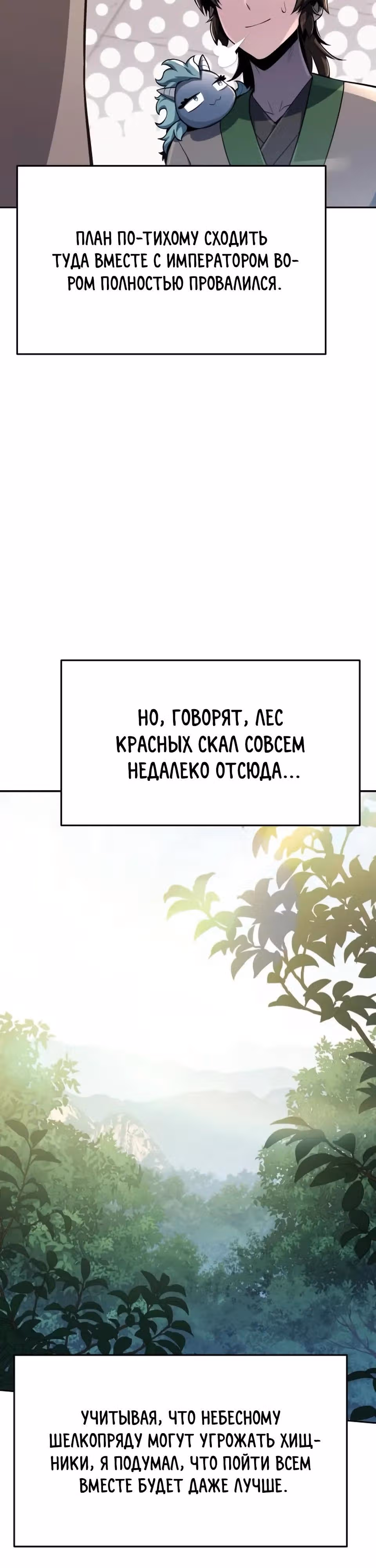 Знаток ядов из Сычуаньского клана Тан — Том 1 · Глава 81, страница 4