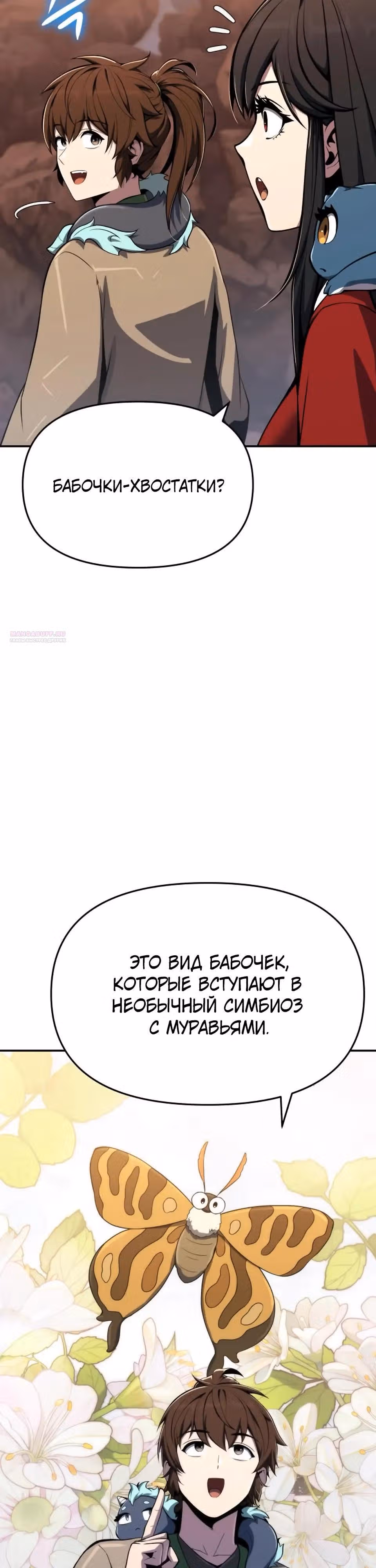 Знаток ядов из Сычуаньского клана Тан — Том 1 · Глава 81, страница 42