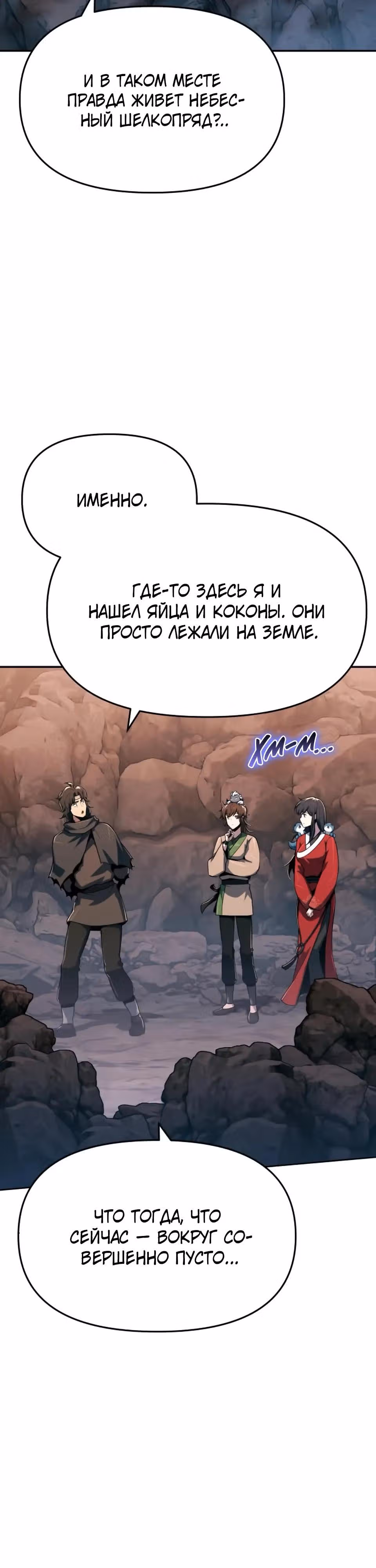 Знаток ядов из Сычуаньского клана Тан — Том 1 · Глава 81, страница 8
