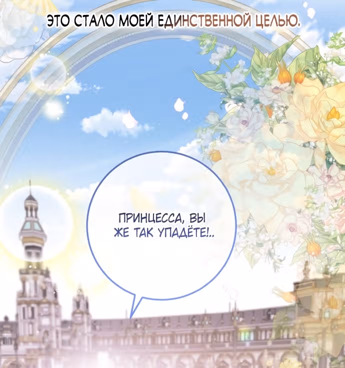 Эта принцесса слишком много работает! — Том 2 · Глава 99, страница 39