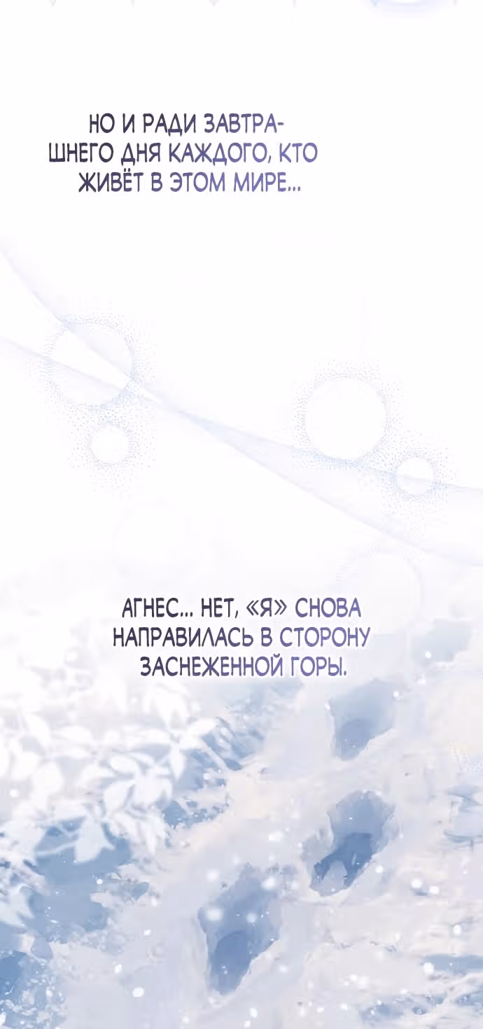 Эта принцесса слишком много работает! — Том 2 · Глава 99, страница 53