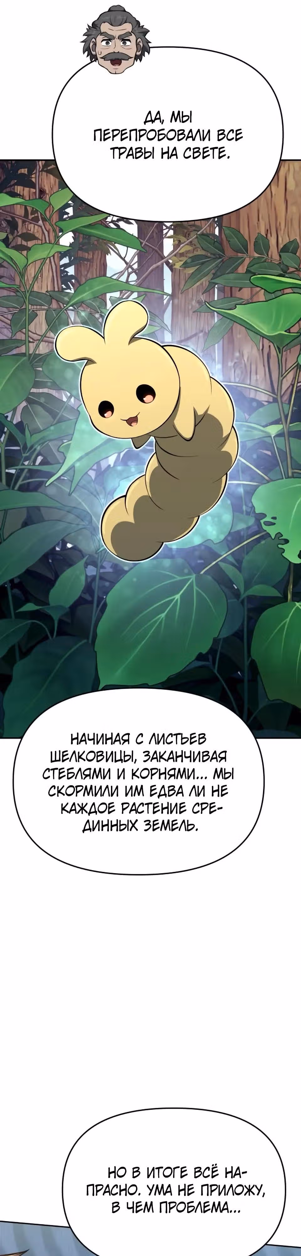 Знаток ядов из Сычуаньского клана Тан — Том 1 · Глава 80, страница 13