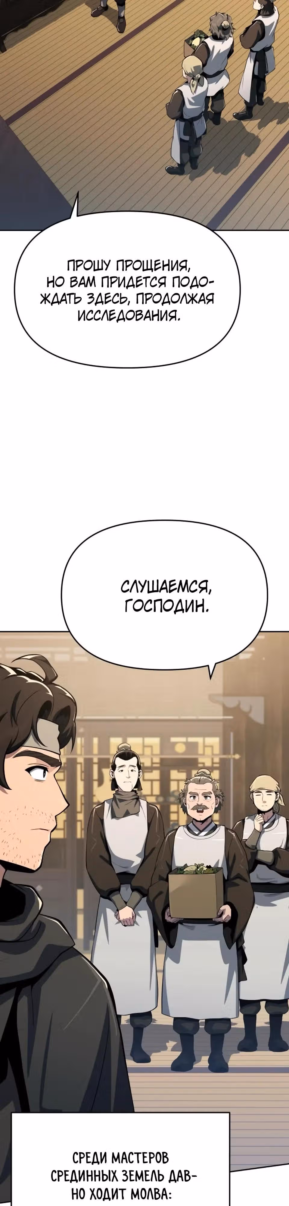 Знаток ядов из Сычуаньского клана Тан — Том 1 · Глава 80, страница 3