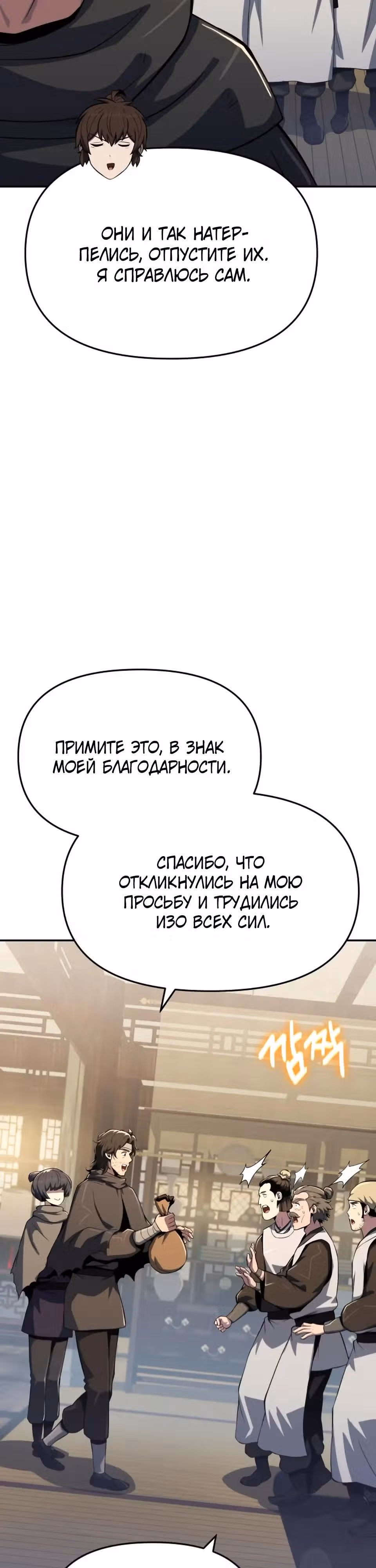 Знаток ядов из Сычуаньского клана Тан — Том 1 · Глава 80, страница 27