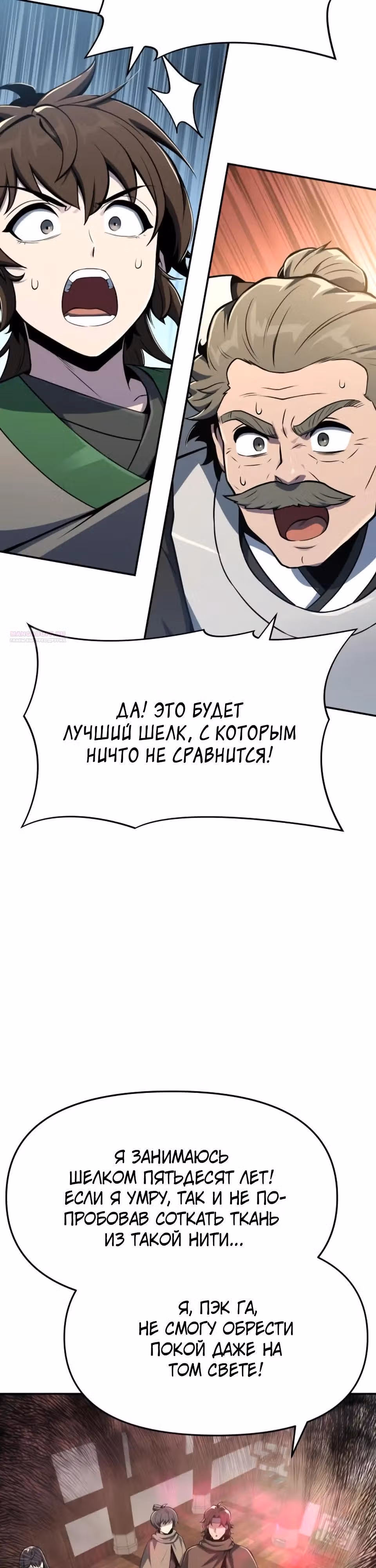Знаток ядов из Сычуаньского клана Тан — Том 1 · Глава 80, страница 38