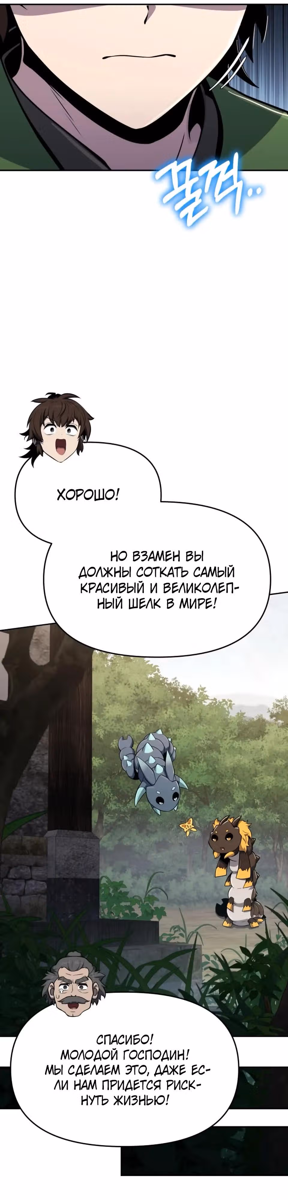Знаток ядов из Сычуаньского клана Тан — Том 1 · Глава 80, страница 41