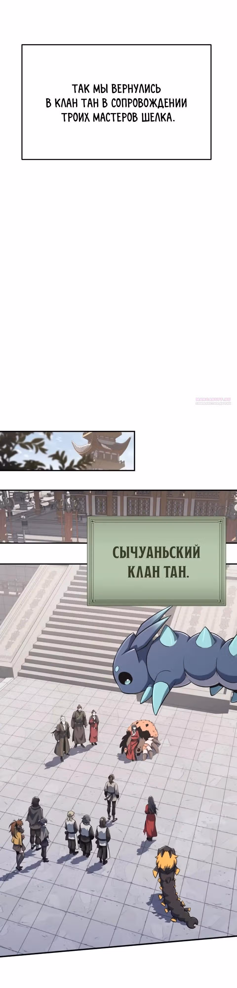 Знаток ядов из Сычуаньского клана Тан — Том 1 · Глава 80, страница 42