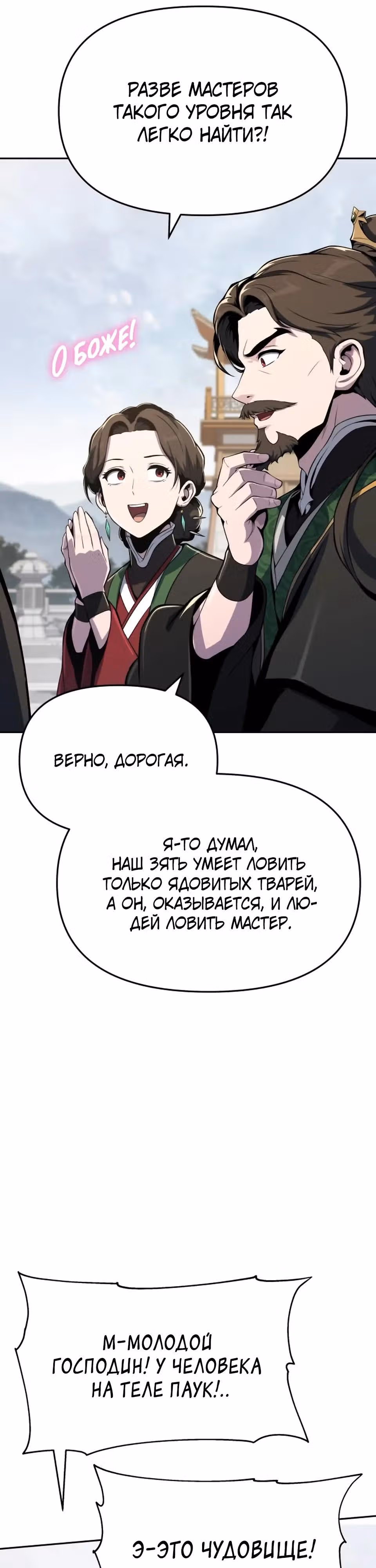 Знаток ядов из Сычуаньского клана Тан — Том 1 · Глава 80, страница 45