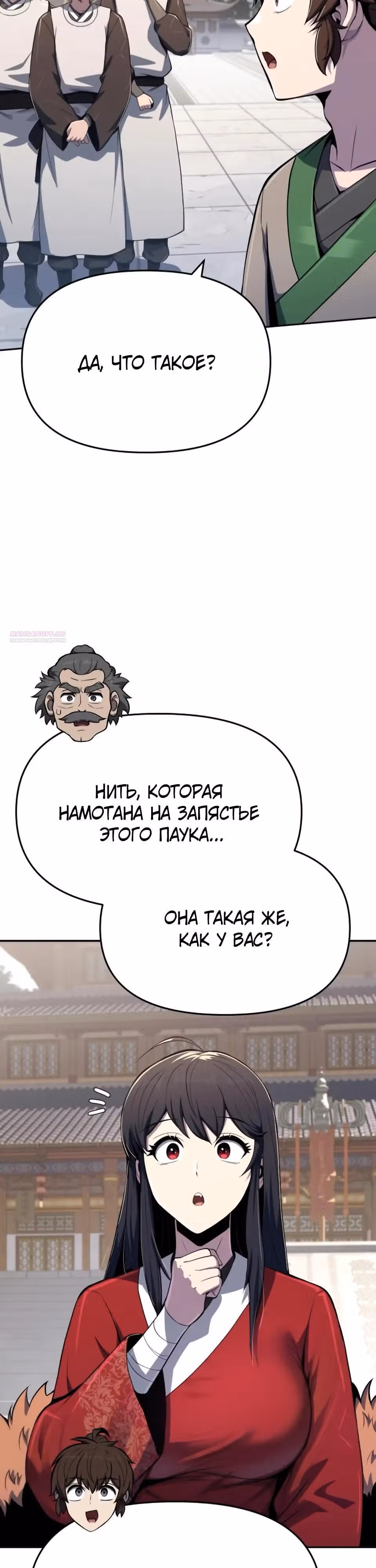 Знаток ядов из Сычуаньского клана Тан — Том 1 · Глава 80, страница 54