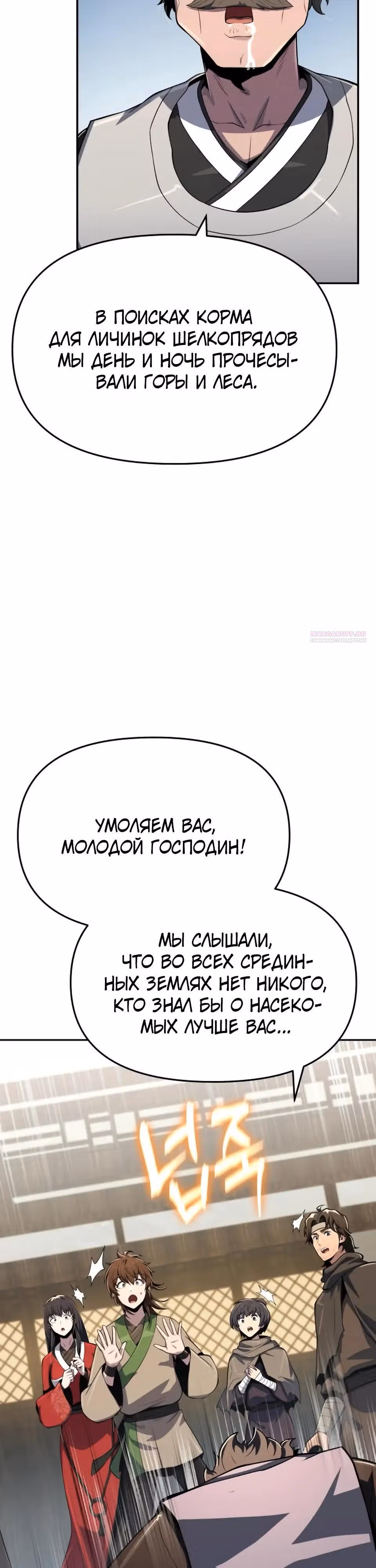 Знаток ядов из Сычуаньского клана Тан — Том 1 · Глава 80, страница 10