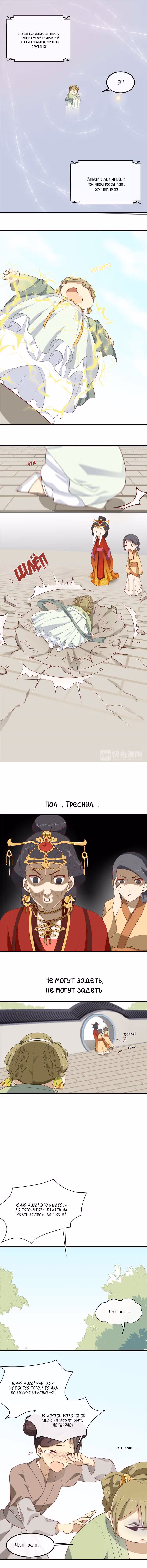 Ваше Высочество, не уходите! Я похудею ради Вас! — Том 1 · Глава 2, страница 5