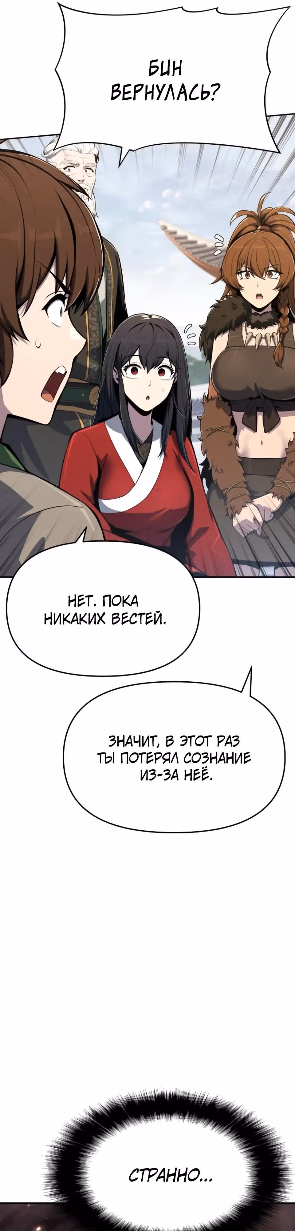 Знаток ядов из Сычуаньского клана Тан — Том 1 · Глава 79, страница 28
