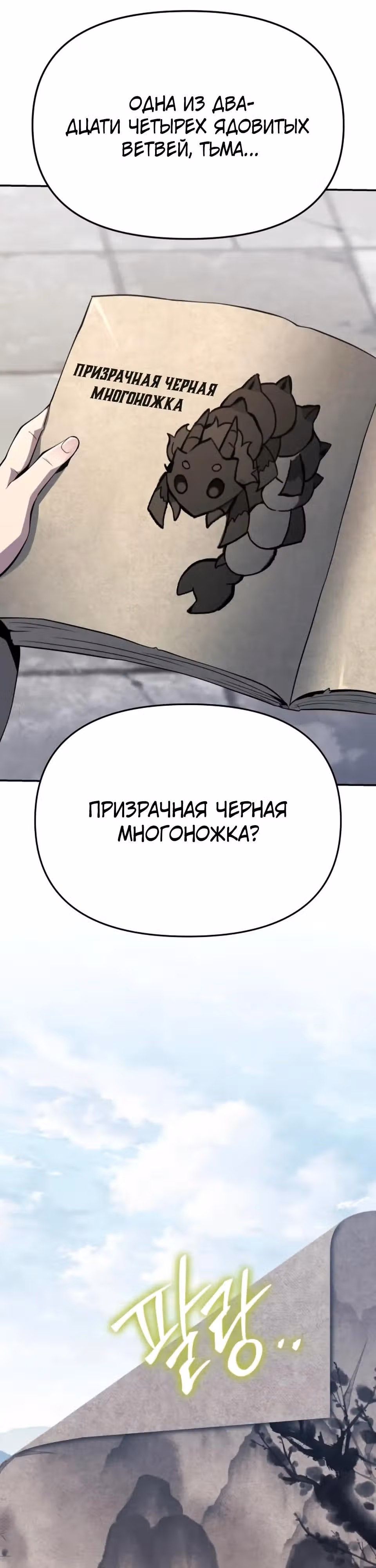Знаток ядов из Сычуаньского клана Тан — Том 1 · Глава 79, страница 40