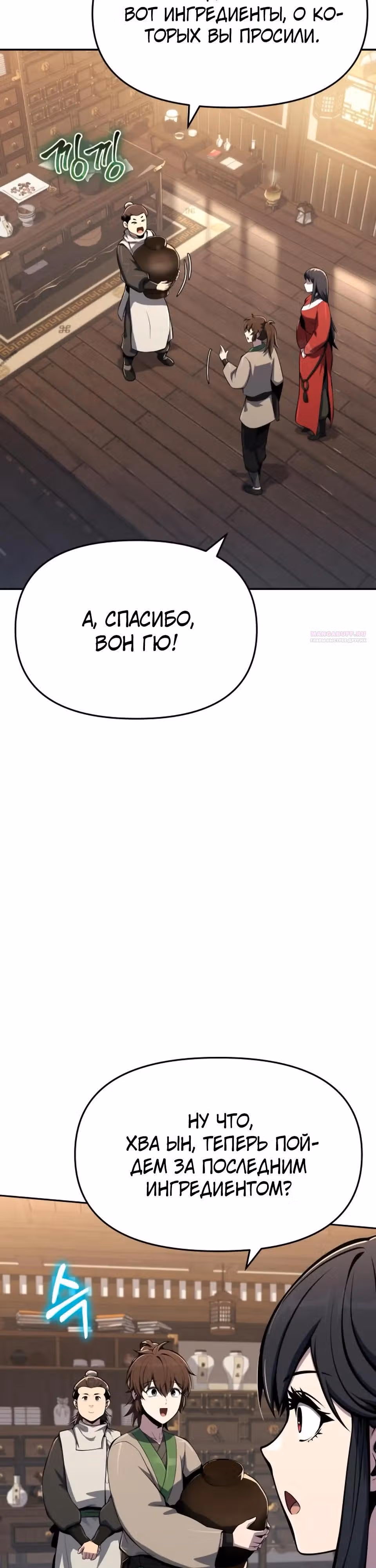 Знаток ядов из Сычуаньского клана Тан — Том 1 · Глава 78, страница 14