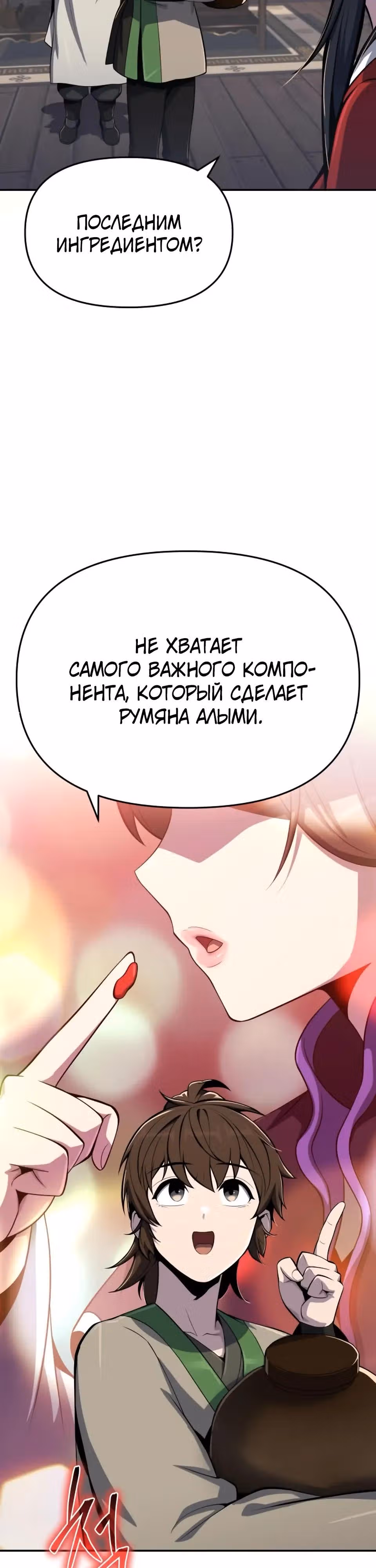 Знаток ядов из Сычуаньского клана Тан — Том 1 · Глава 78, страница 15