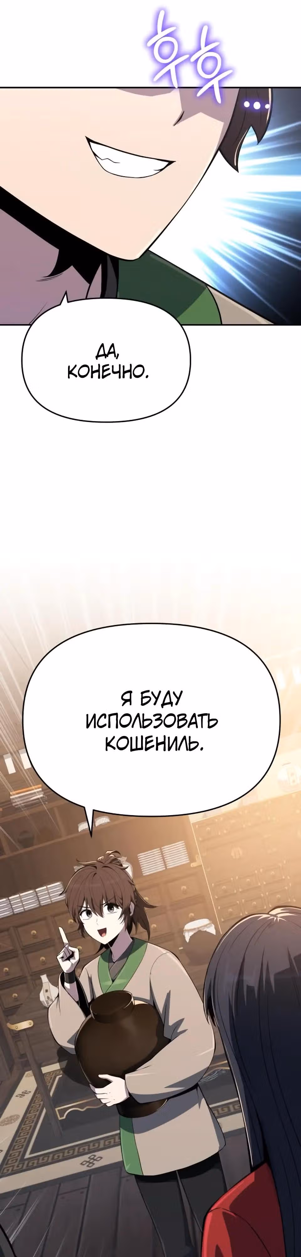 Знаток ядов из Сычуаньского клана Тан — Том 1 · Глава 78, страница 17