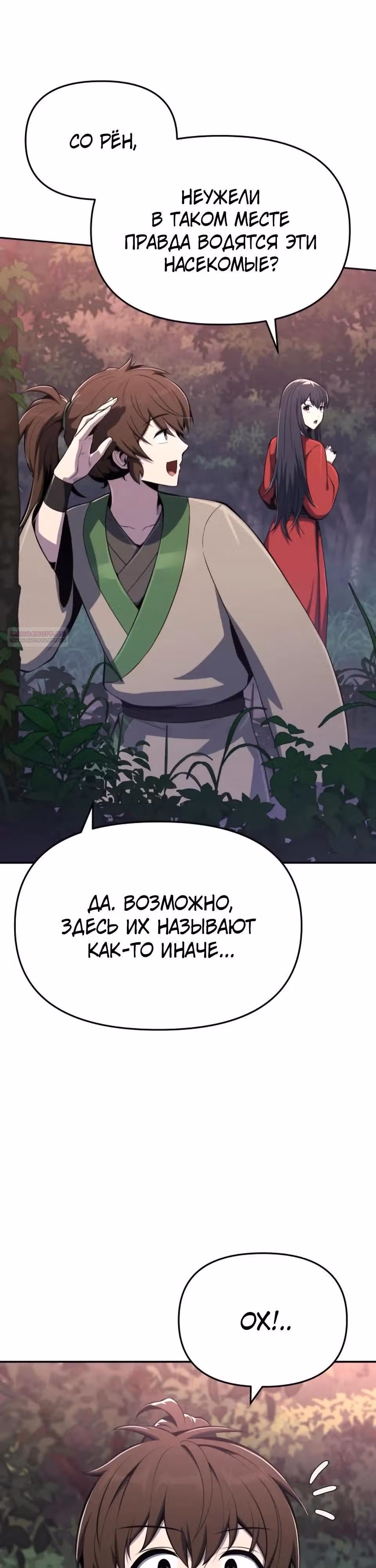 Знаток ядов из Сычуаньского клана Тан — Том 1 · Глава 78, страница 22