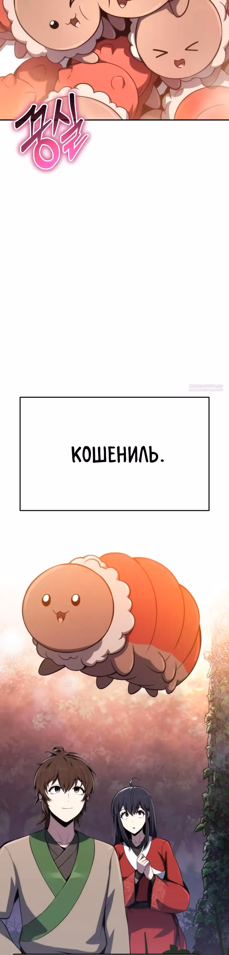 Знаток ядов из Сычуаньского клана Тан — Том 1 · Глава 78, страница 26