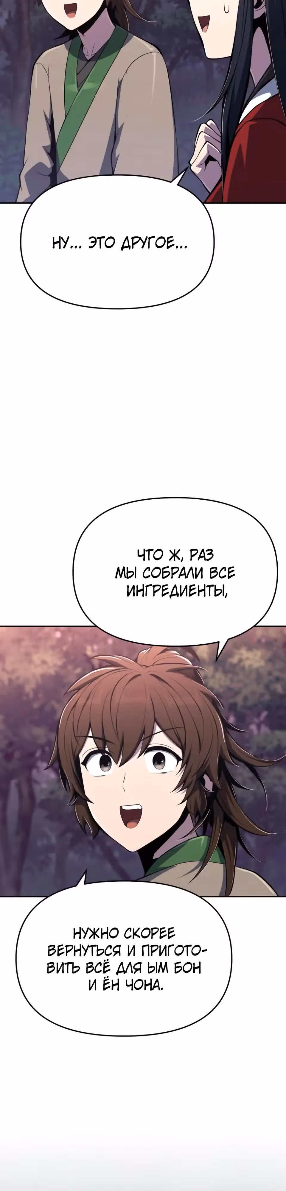 Знаток ядов из Сычуаньского клана Тан — Том 1 · Глава 78, страница 31