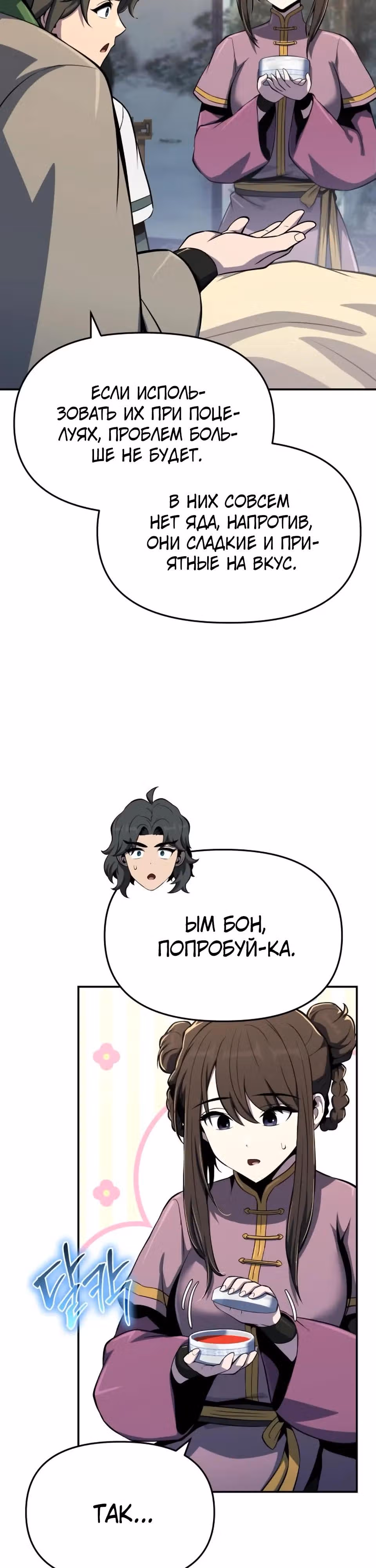 Знаток ядов из Сычуаньского клана Тан — Том 1 · Глава 78, страница 35