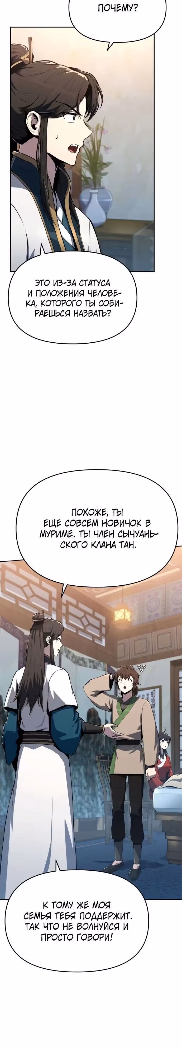 Знаток ядов из Сычуаньского клана Тан — Том 1 · Глава 77, страница 16
