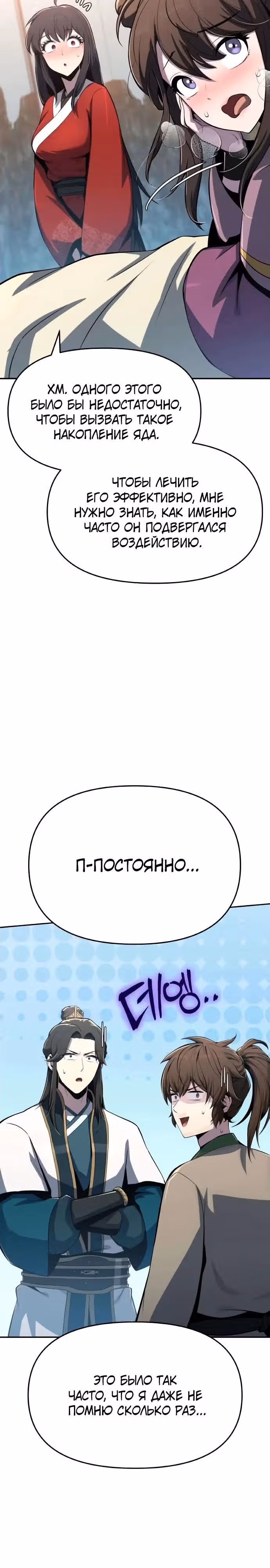 Знаток ядов из Сычуаньского клана Тан — Том 1 · Глава 77, страница 27