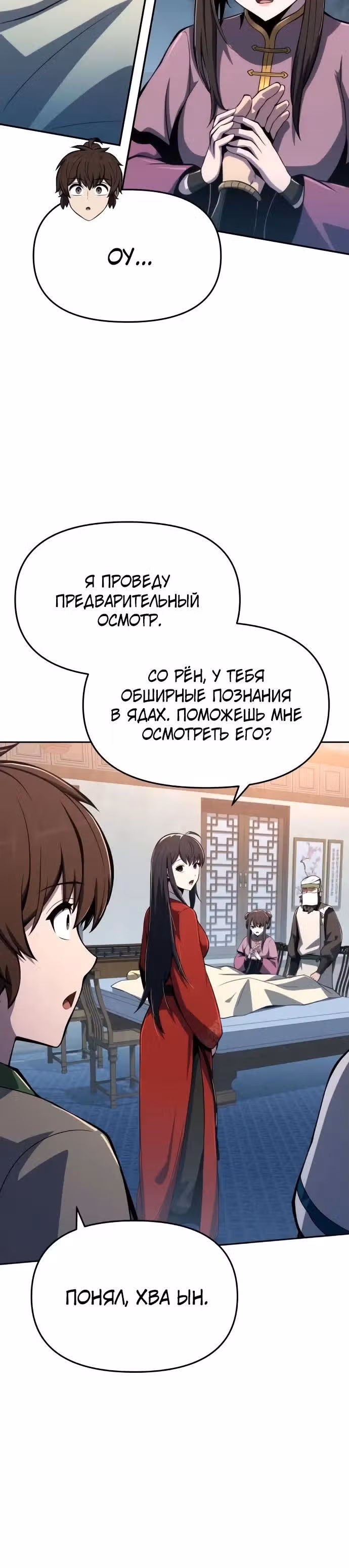 Знаток ядов из Сычуаньского клана Тан — Том 1 · Глава 77, страница 4