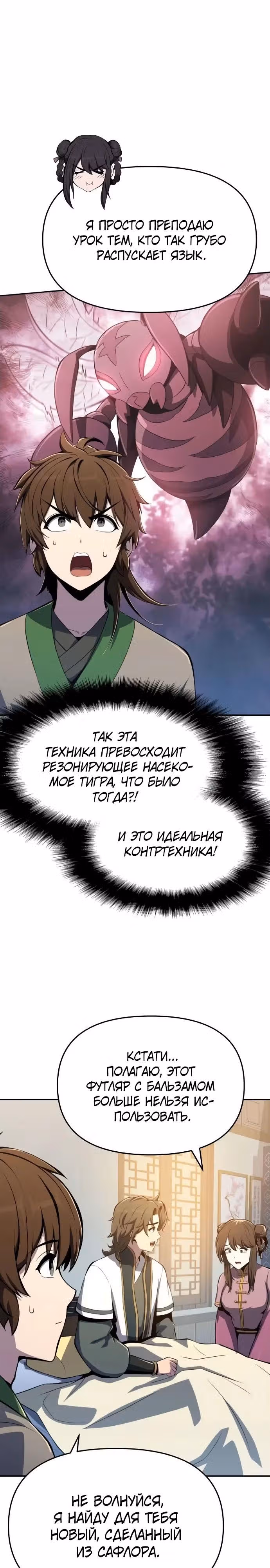 Знаток ядов из Сычуаньского клана Тан — Том 1 · Глава 77, страница 39