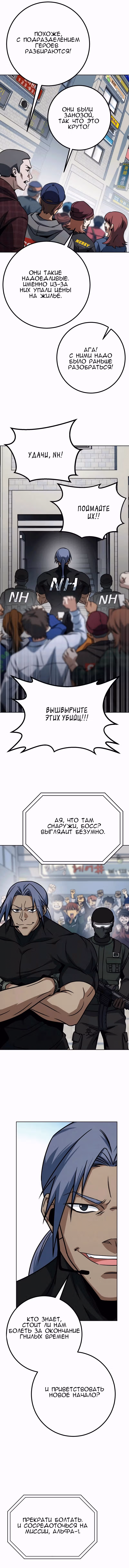 Герой Максимум — Том 1 · Глава 26, страница 14