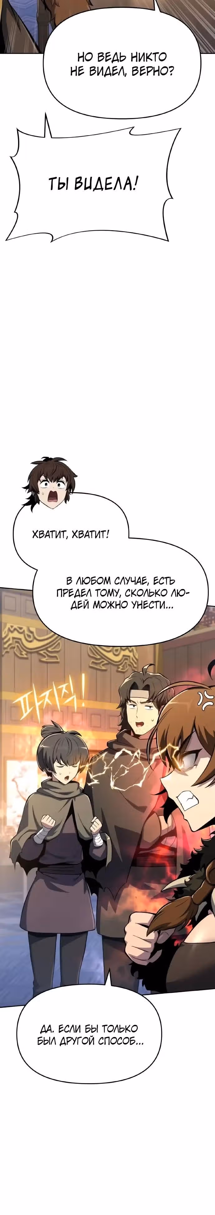 Знаток ядов из Сычуаньского клана Тан — Том 1 · Глава 76, страница 16